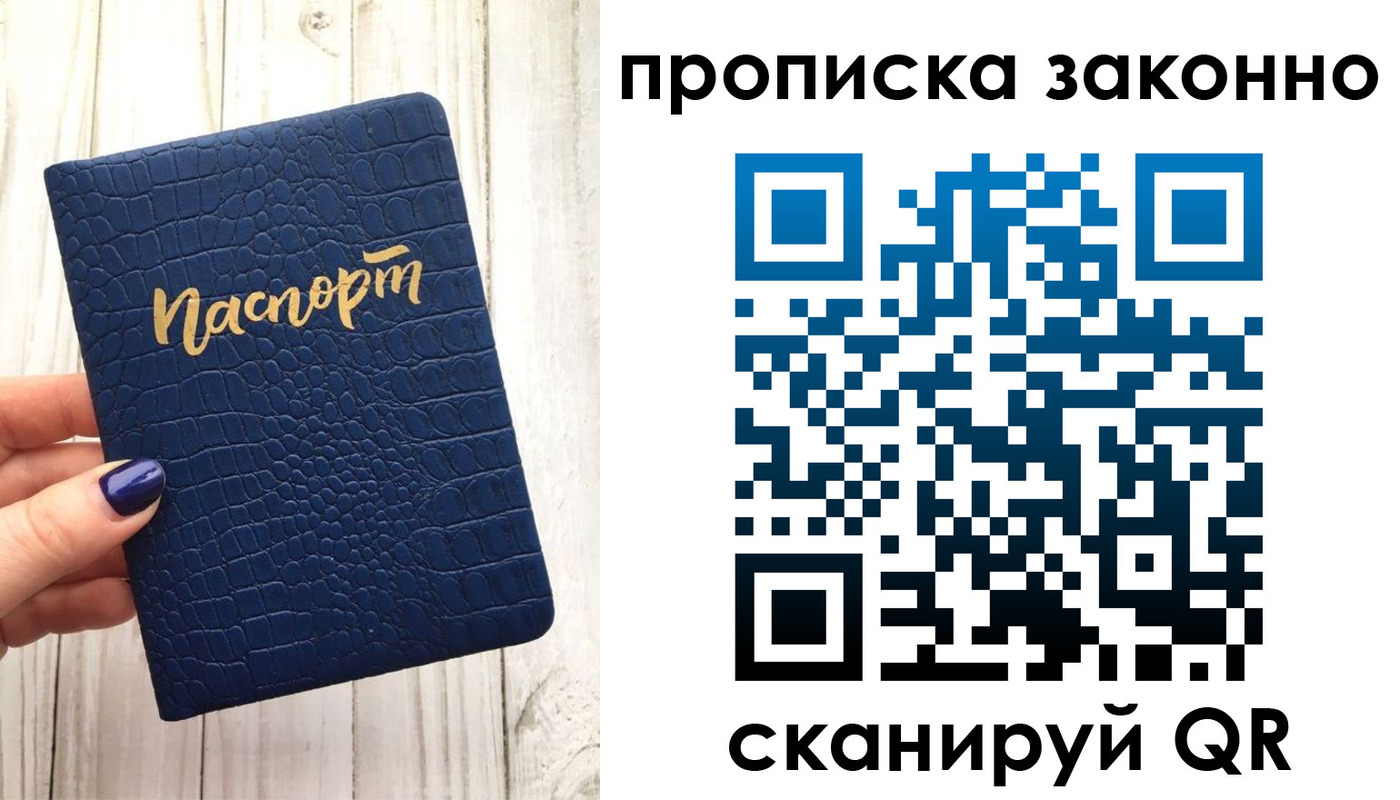 временная регистрация в Шахтах