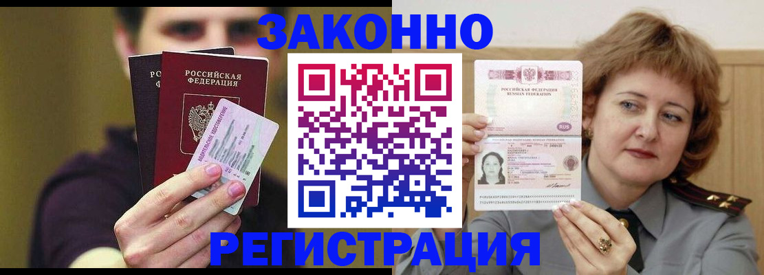 временная регистрация купить в Шахтах