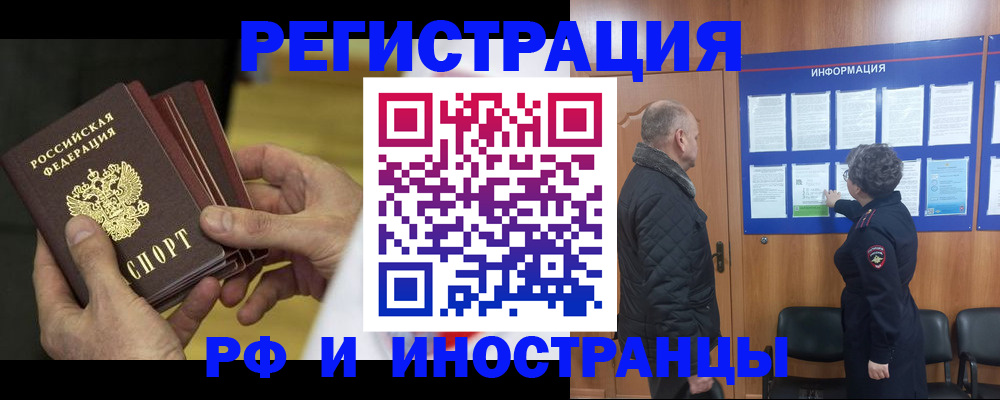 временная регистрация купить в Шахтах