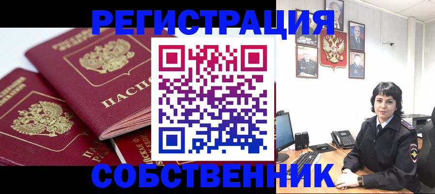 прописка иностранных граждан в Шахтах